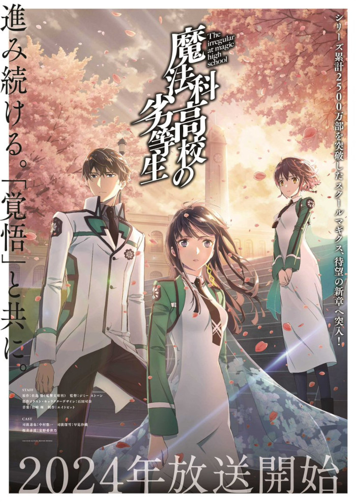 The Irregular at Magic High School The Irregular at Magic High School